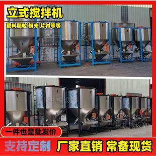 拌料桶 A现货 10立式 塑料片料混合机 聚丙烯PP颗粒料搅拌机