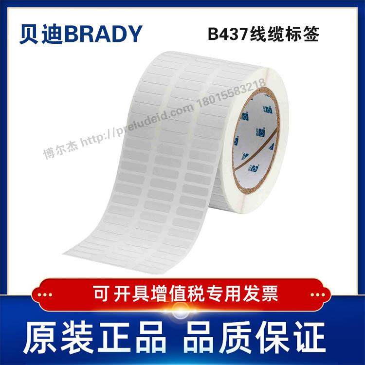 THT-2-437-10贝迪BRADY-THT线缆标签