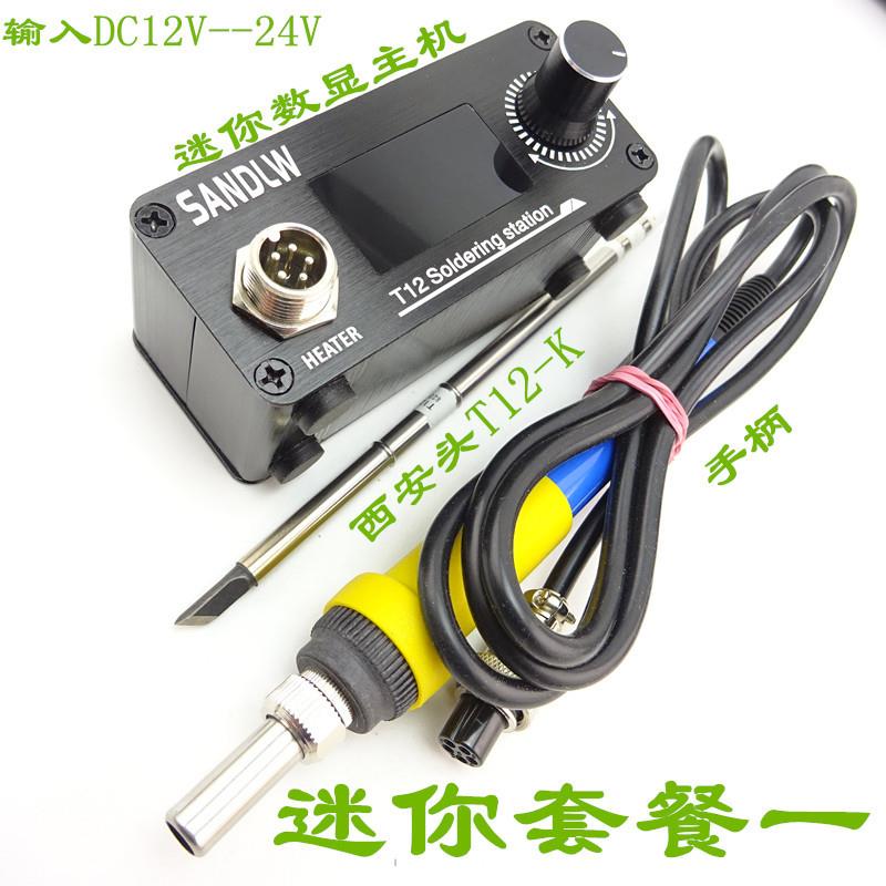 迷你数显焊台t12烙铁头t12迷你焊台自动休眠stm32主控焊台
