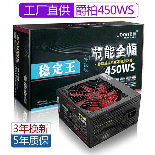 爵柏450WS台式电脑主机电源6P显卡供电背线额定350W静音电源 - 封面