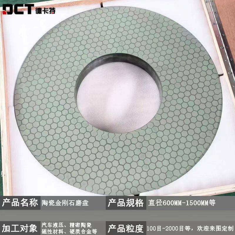金刚石CBN双端面研磨盘加工光学玻璃专用陶瓷结合剂金刚石大磨盘