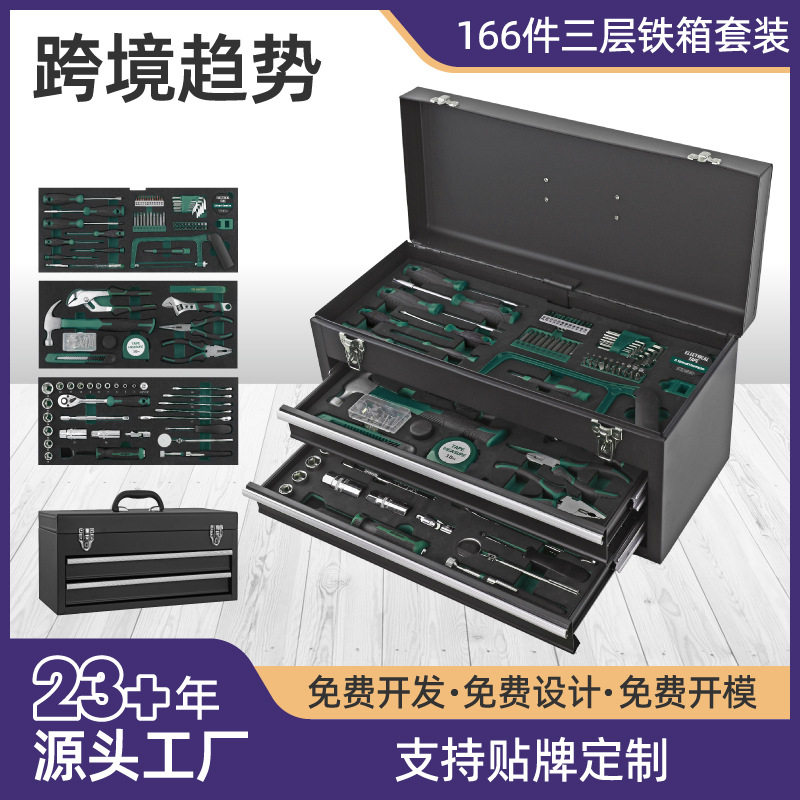 166件工具铁箱套装跨境手拎式铁箱多功能家用五金工具大全工具箱