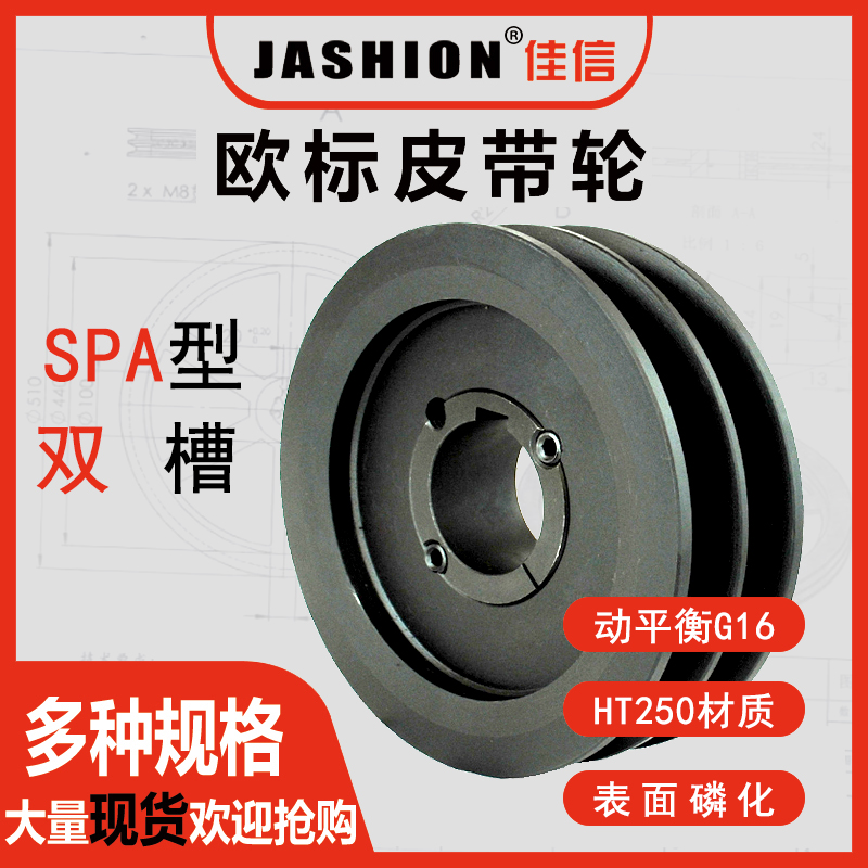佳信欧标锥套式皮带轮2槽A型