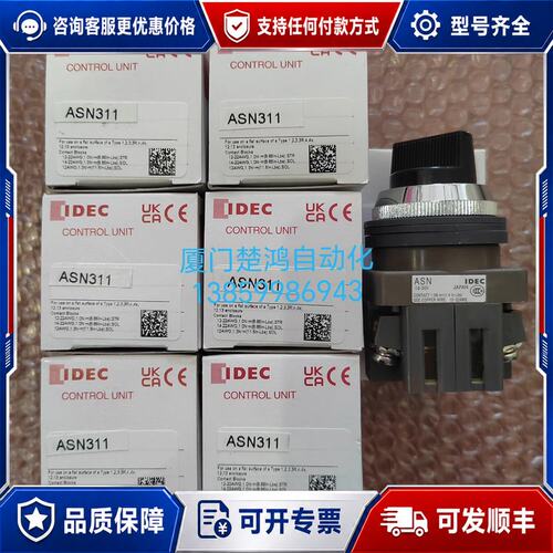 议价和泉IDEC选择开关ASN311 两档位老款触点一常开一可维修