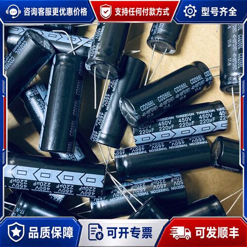 议价42只450V220UF18X52新三能105度耐高温可维修