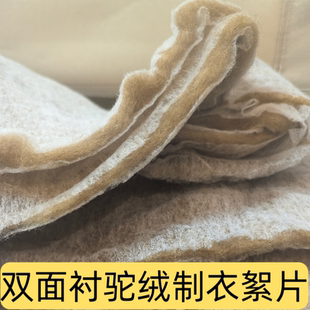[支持定制]纯骆驼绒制衣絮片 棉袄棉裤衣服服装填充用 无异味