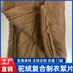 100%驼绒复合制衣絮片驼绒棉絮骆驼毛驼绒棉裤棉服棉裤衣服填充
