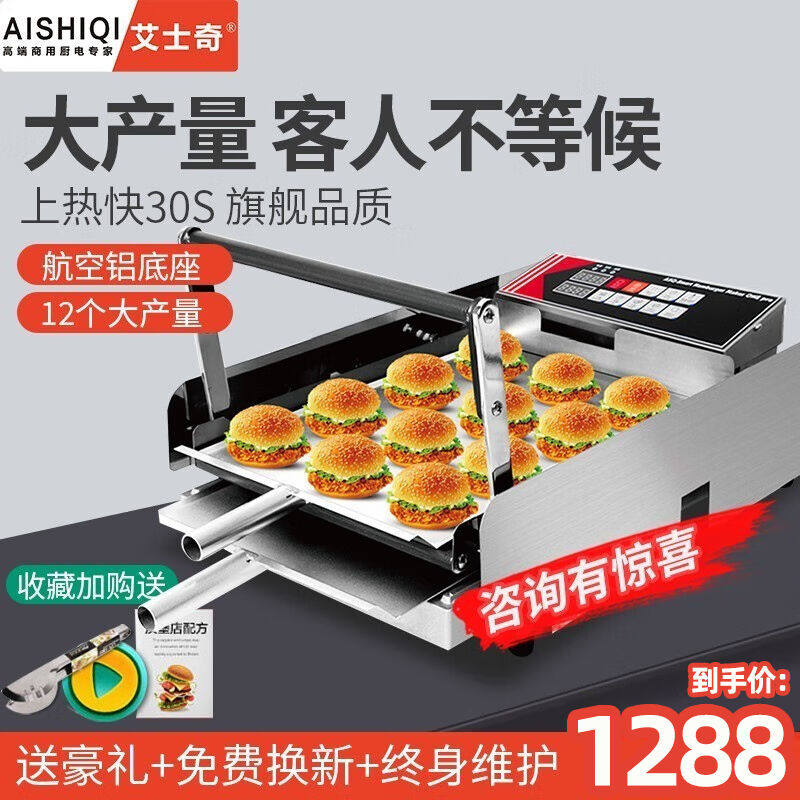 艾士奇（AISHIQI）鸡蛋汉堡机商用摆摊面包机汉堡炉全自动汉堡炉