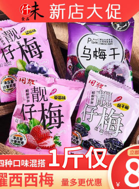 同耀西西梅乌梅干风干梅散装蜜饯