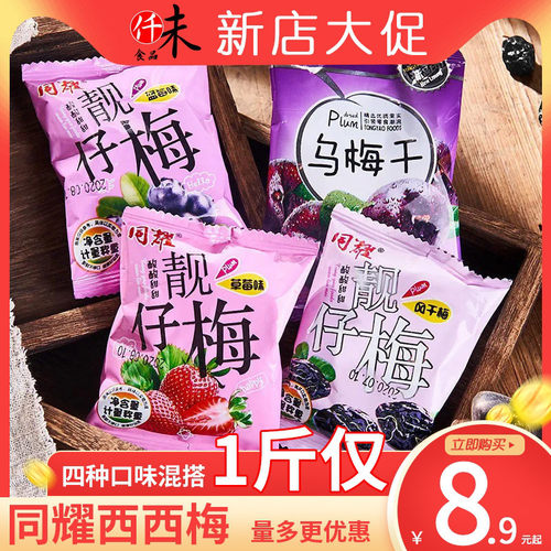 同耀西西梅乌梅干风干梅散装蜜饯