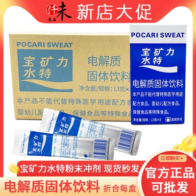 宝矿力水特粉末电解质饮料冲剂