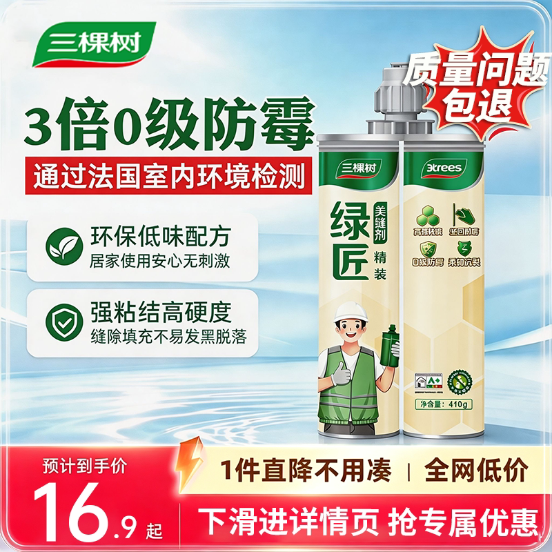 三棵树美缝剂防霉抗菌、地暖可用图片
