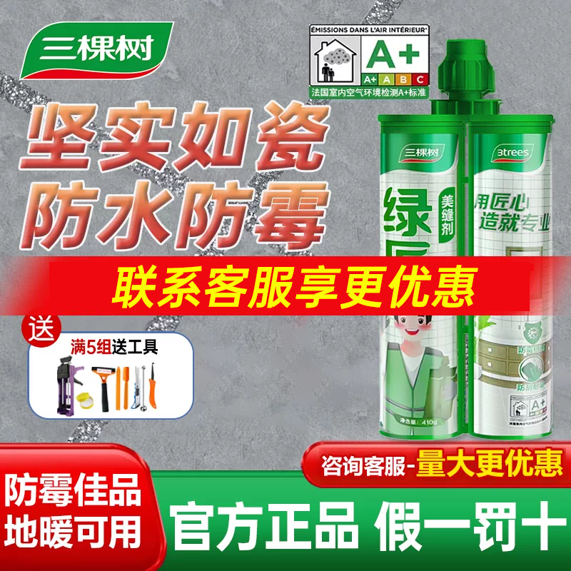 三棵树美缝剂官方旗舰店瓷砖地砖专用美缝胶填缝剂地暖防水防霉
