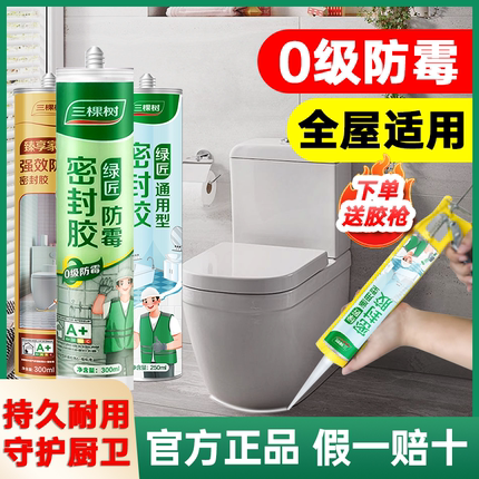 三棵树玻璃胶厨卫专用胶防水防霉马桶透明密封美容胶结构胶硅酮胶