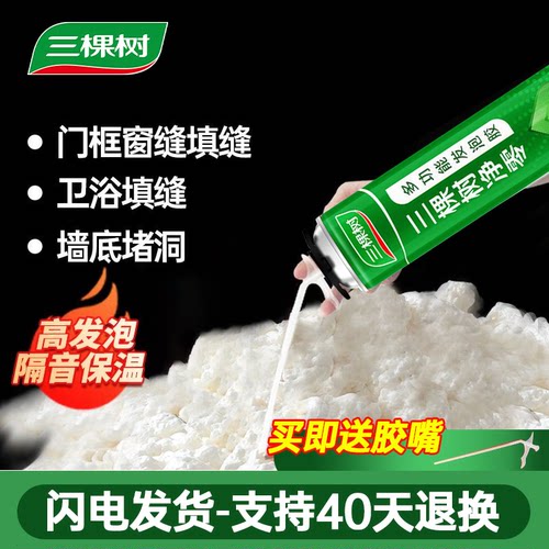 三棵树净零发泡胶绿色环保