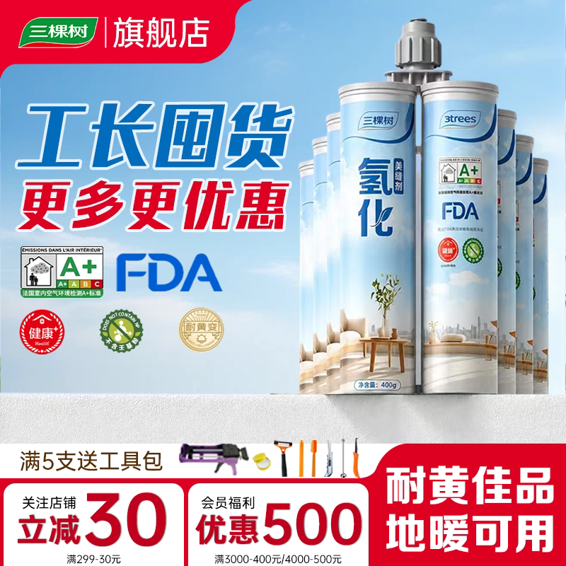 三棵树氢化美缝剂防水防霉耐黄变图片