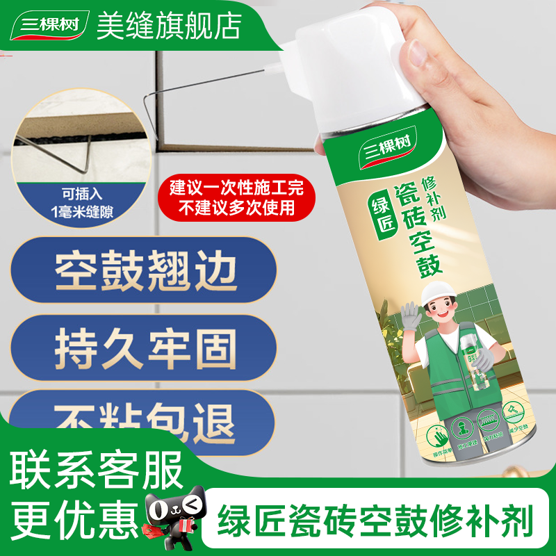 三棵树瓷砖空鼓修复剂