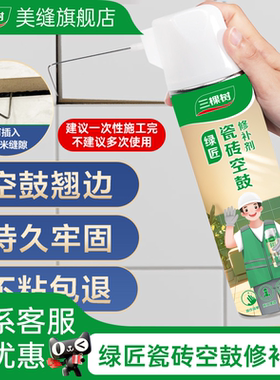 三棵树瓷砖空鼓专用胶强力粘合剂地砖翘起修复胶注射填充修补剂