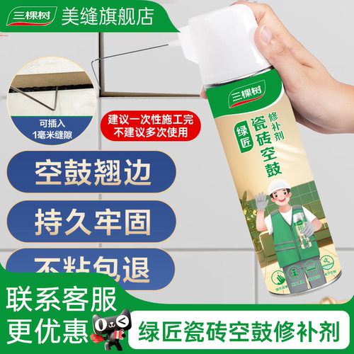 三棵树瓷砖空鼓修复剂