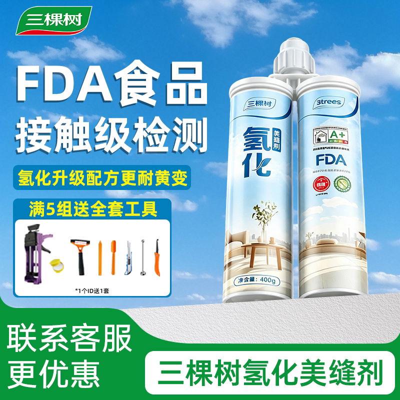 三棵树氢化美缝剂防水防霉图片
