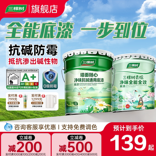 净味抗碱墙面修复底漆哑光