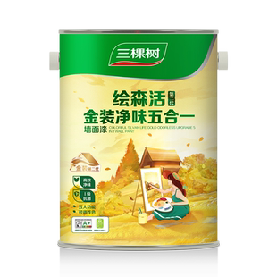 三棵树乳胶漆金装净味五合一油漆室内墙面漆家用刷墙自刷涂料墙漆