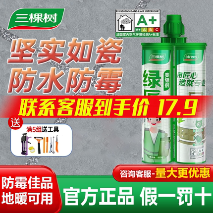 三棵树美缝剂瓷砖地砖专用美缝胶勾缝填缝剂地暖家用防水防霉工具