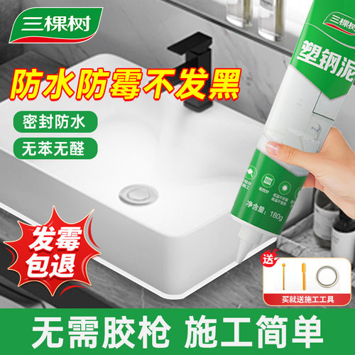 三棵树塑钢泥0级防霉厨卫收边胶