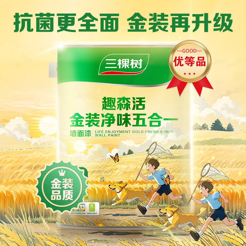三棵树乳胶漆金装净味五合一油漆室内墙面漆家用刷墙自刷涂料墙漆