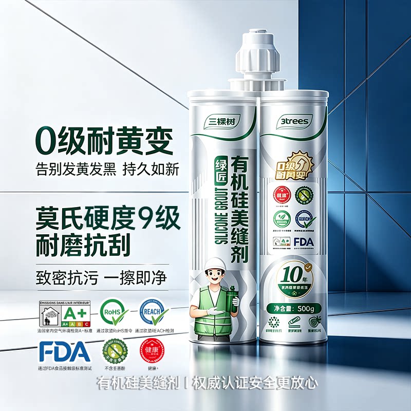 三棵树高纯白刚玉骨料有机硅美缝剂勾缝剂瓷砖地砖专用防水防霉