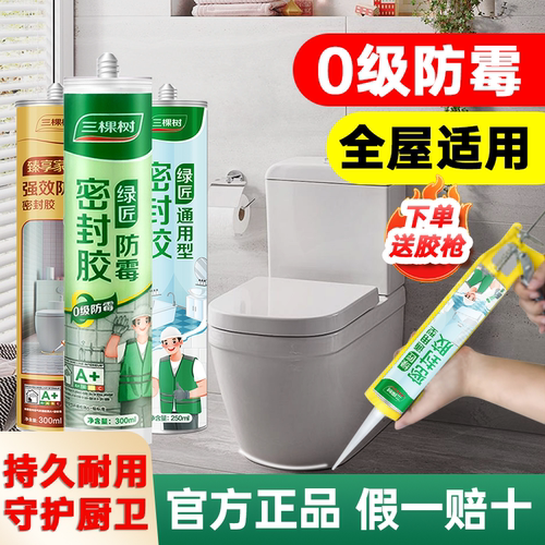 三棵树硅酮玻璃胶防水防霉