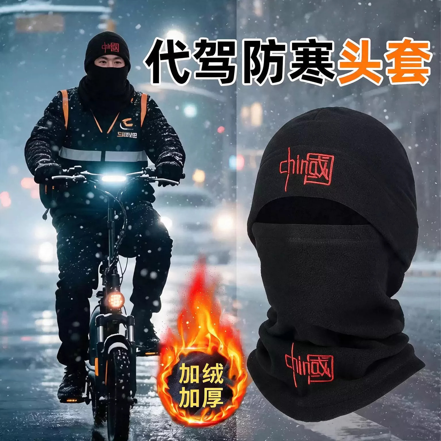 代驾防寒头套秋冬加厚登山骑行户外保暖男防风战术抓绒帽防寒面罩