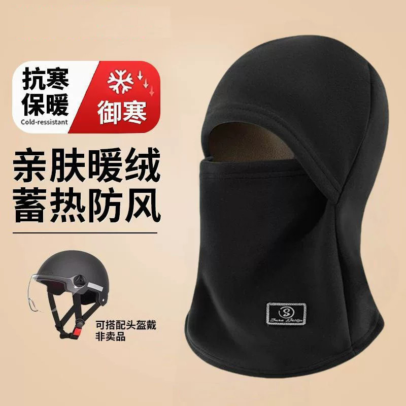 秋冬季加绒加厚保暖防寒帽子围脖一体防风护颈骑行套头帽头盔可戴