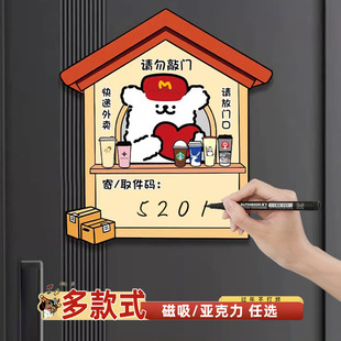 请勿敲门告示牌创意快递外卖放门口门牌i人门口磁吸提示牌取件码