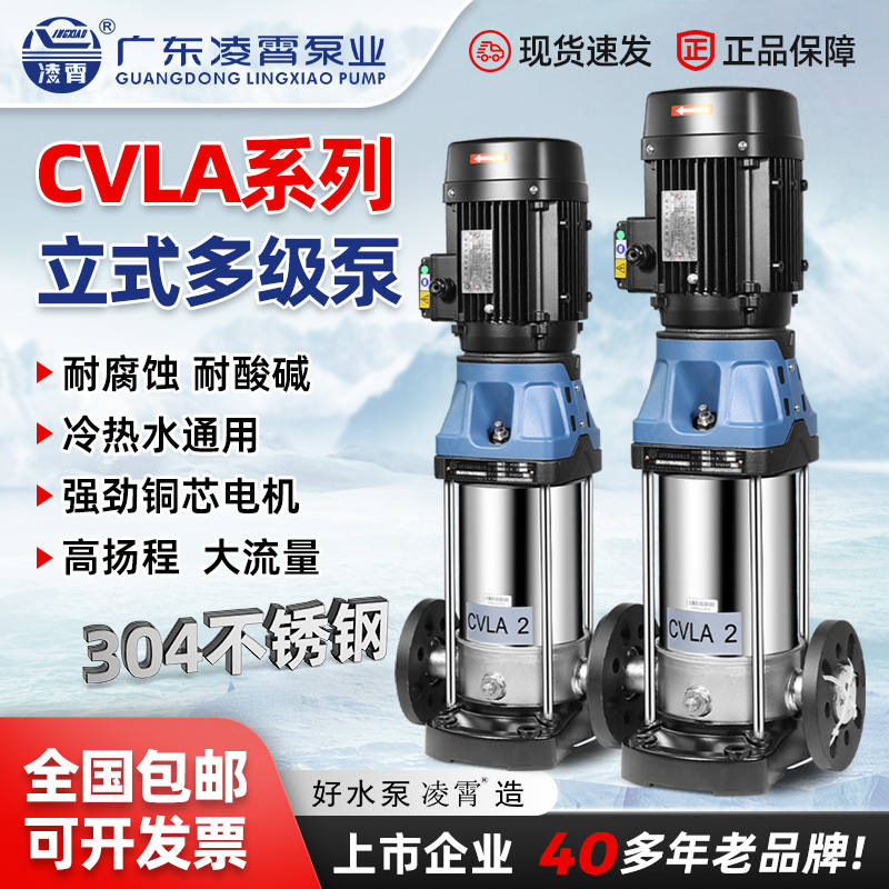 凌霄不锈钢立式多级离心泵大流量高扬程工业循环机床高压清洗水泵