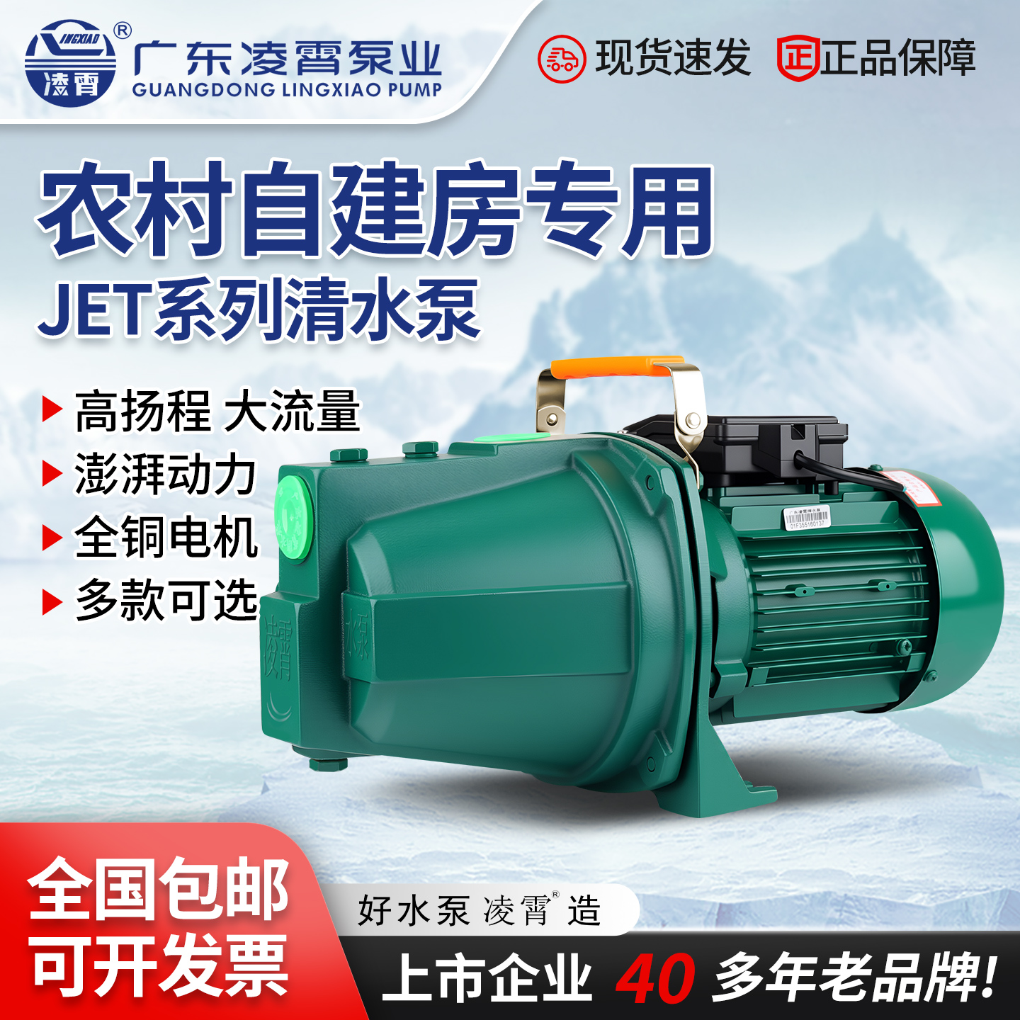 广东凌霄JET150家用自建房自吸泵