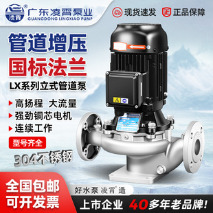 凌霄304不锈钢管道泵立式大流量循环泵离心耐高温水泵耐腐蚀380V