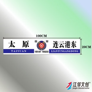 中国铁路水牌(太原局)国铁列车方向牌绿皮火车纪念品贴纸伴手礼