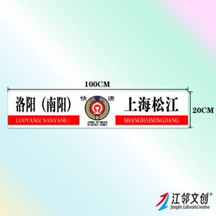 中国铁路水牌(郑州局)国铁列车方向牌绿皮火车纪念品贴纸伴手礼