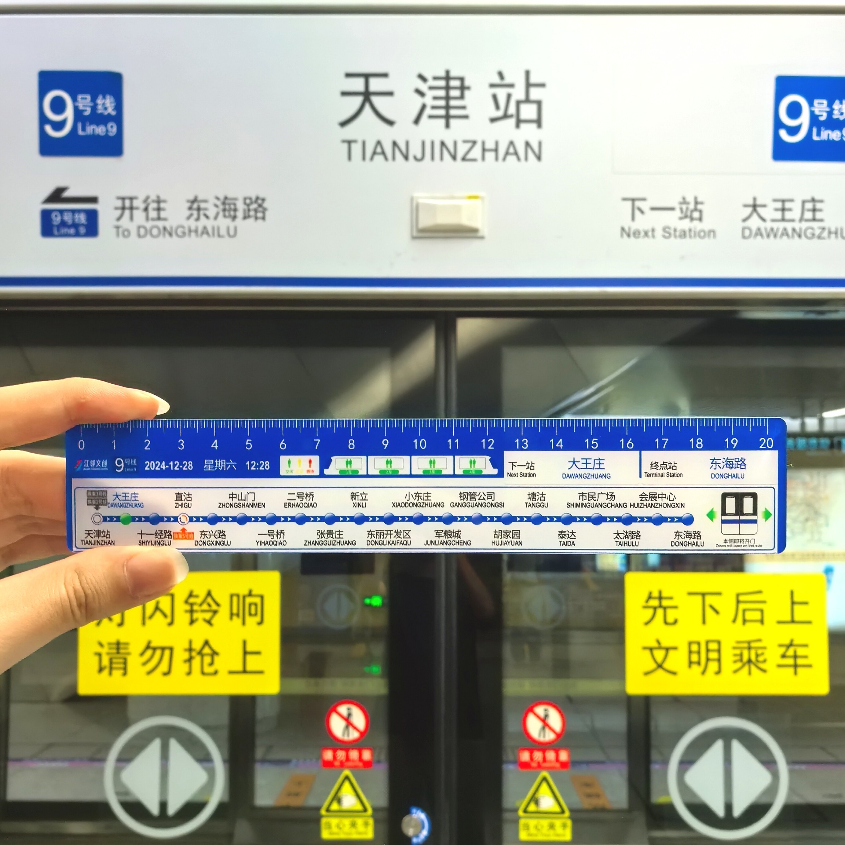 天津地铁文创直尺学生刻度尺