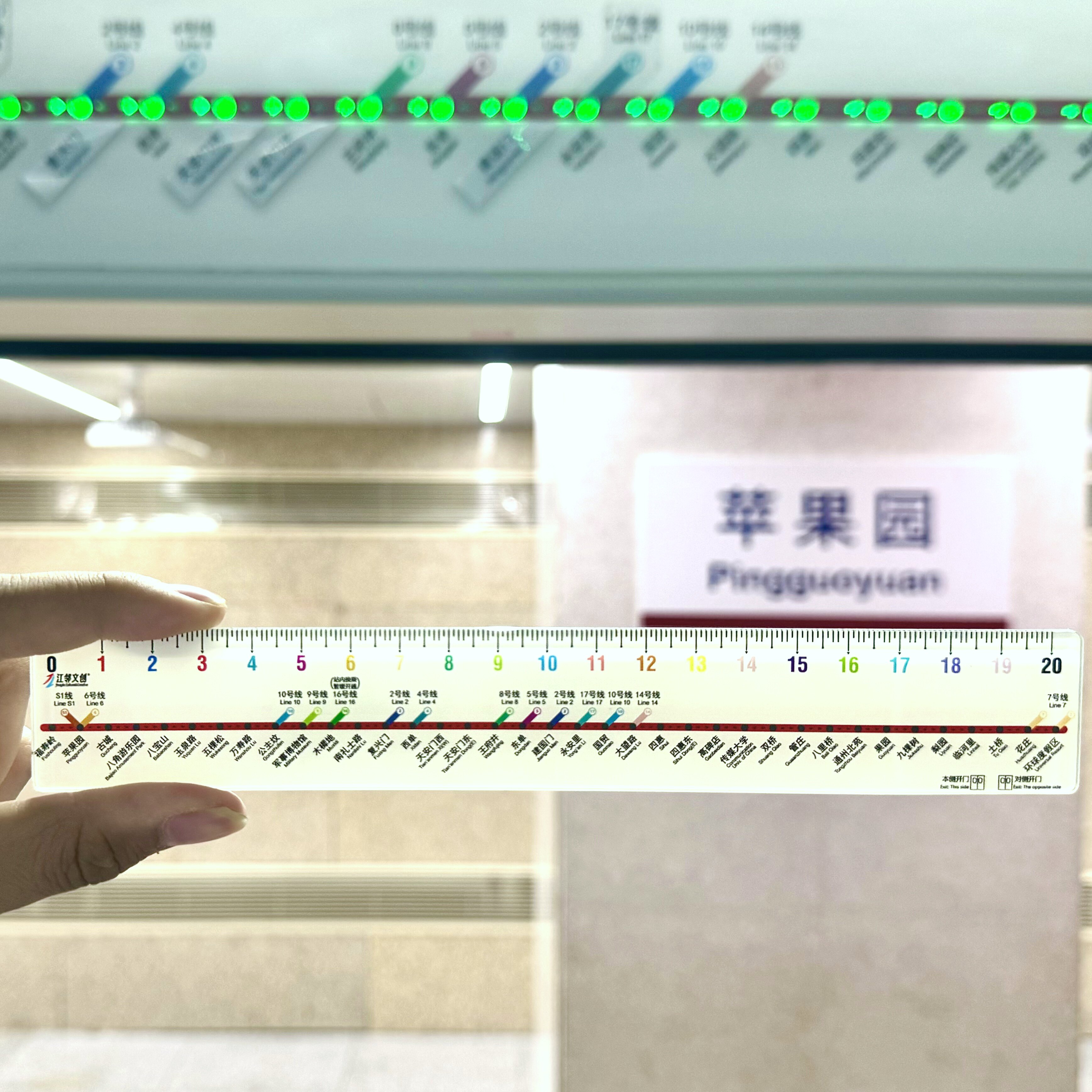 北京地铁文创直尺亚克力学生文具