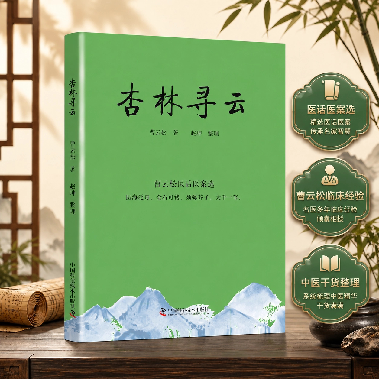 【文峰天下】杏林寻云 曹云松医话医案选 用阴阳 学说联系五行学说、藏象学说、经络学说等，辨证施治，灵活用药，效果显著
