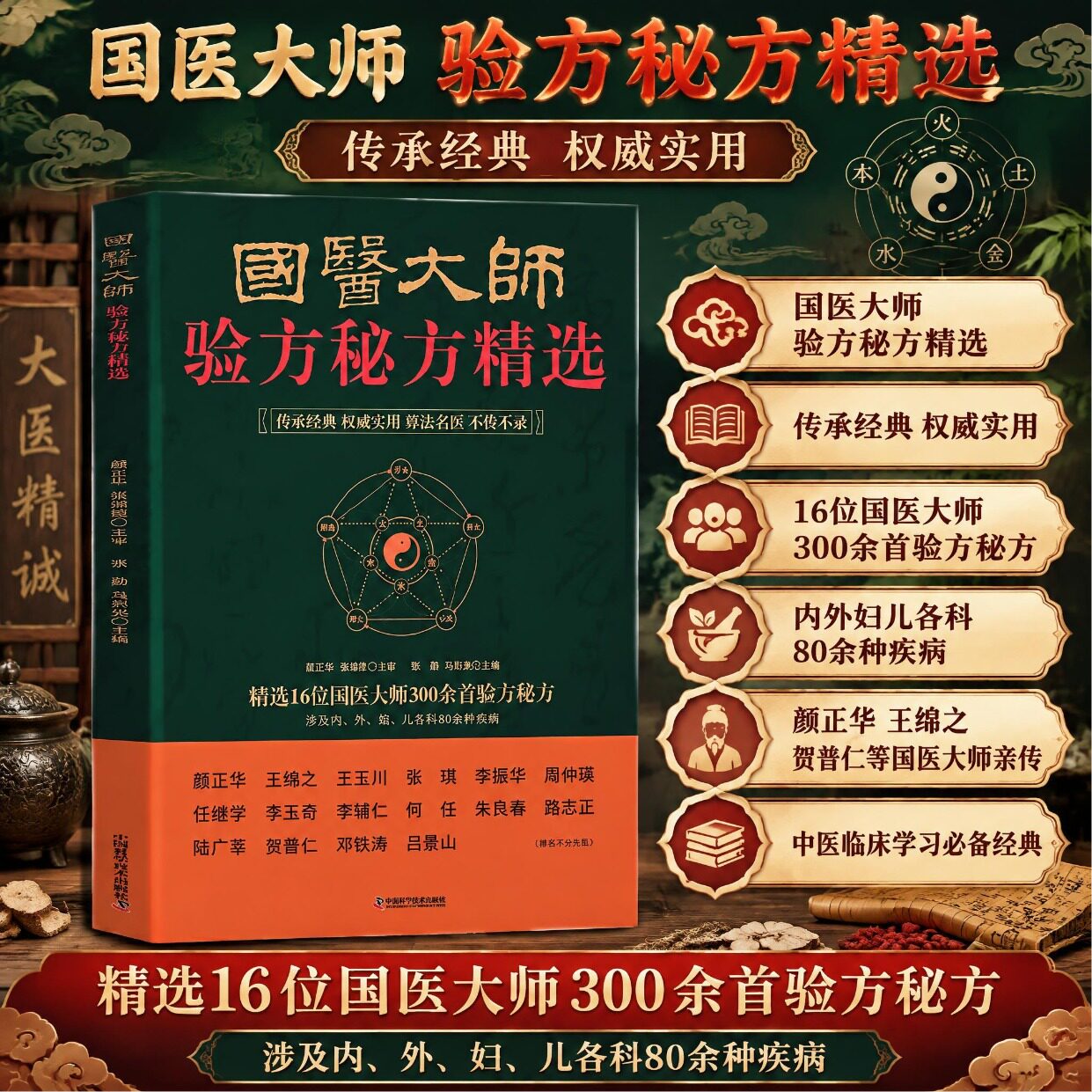 【文峰天下】国医大师验方秘方精选 中医名家肿瘤证治精析 李济仁痹症通论 正版无删减 理论中医学书籍 16位国医大师300余首验方