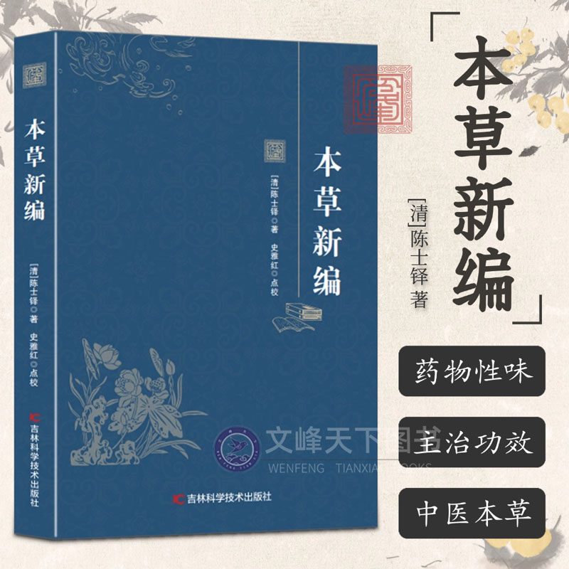 二百七十二味药物图解大全书籍