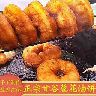【甘谷葱花肥油饼】甘谷油圈圈手工早餐馍馍甘肃特产小吃速食面食
