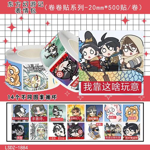 二次元搞笑东方幻游记表情包贴纸