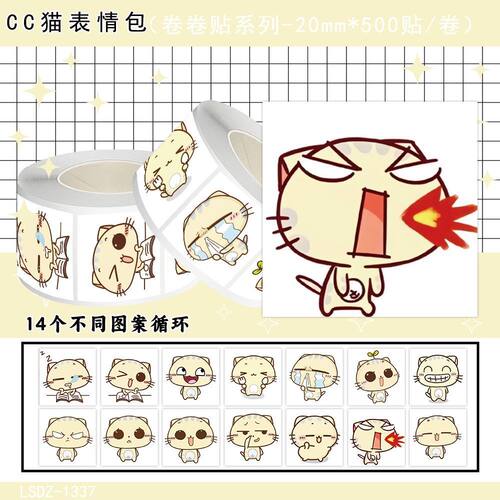 可爱卡通趣味CC猫表情包卷卷贴
