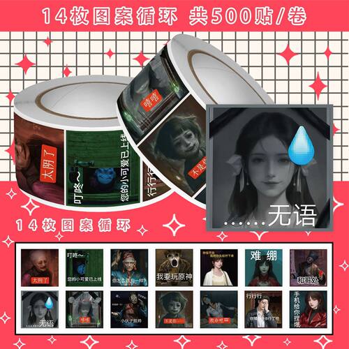 卡通纸嫁衣9罗浮梦恐怖解密贴纸