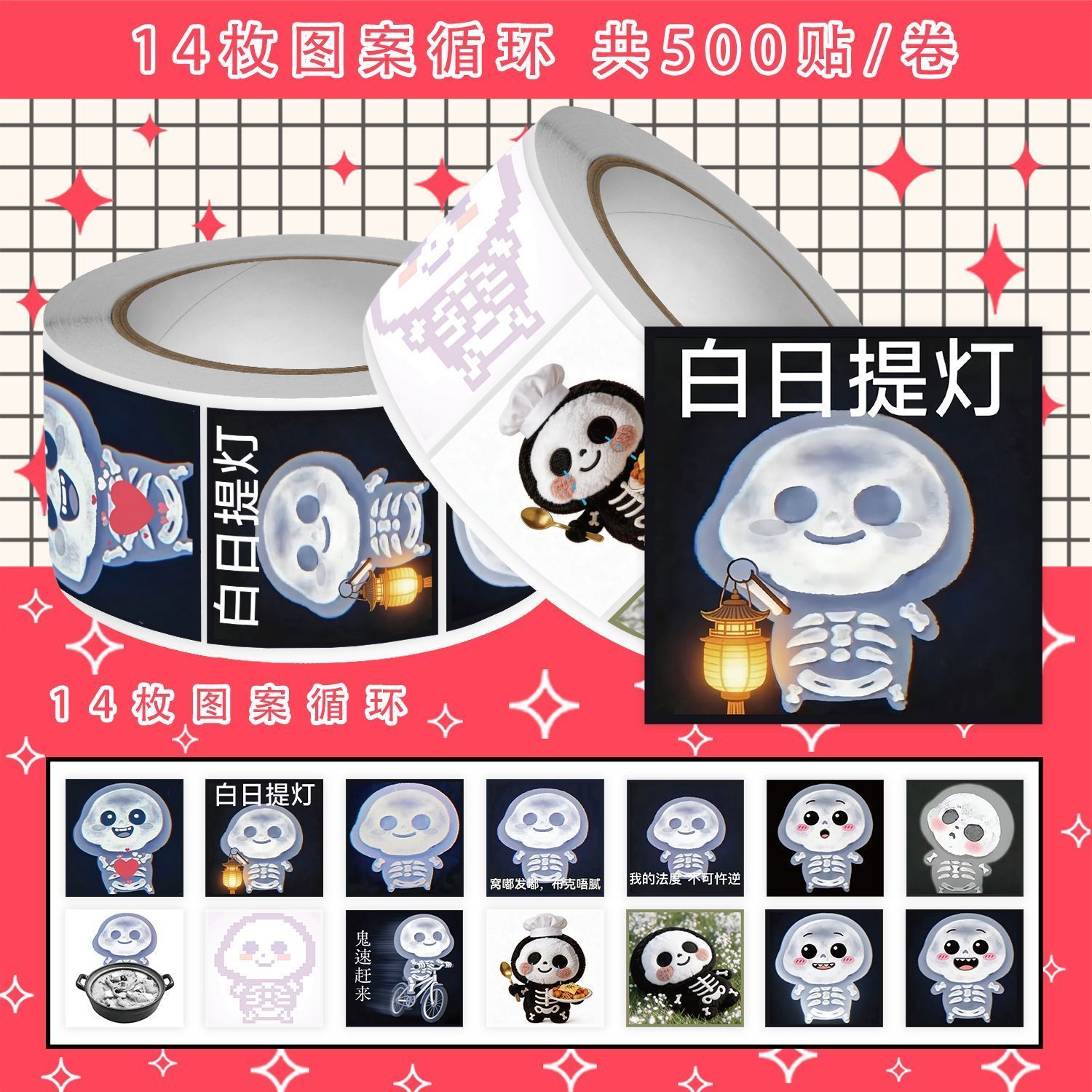 贺思慕宝宝鬼白日提灯骷髅卷卷贴图片