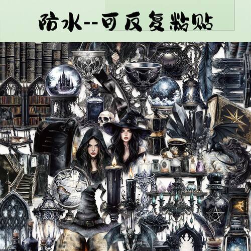 创意装饰复古魔法贴纸